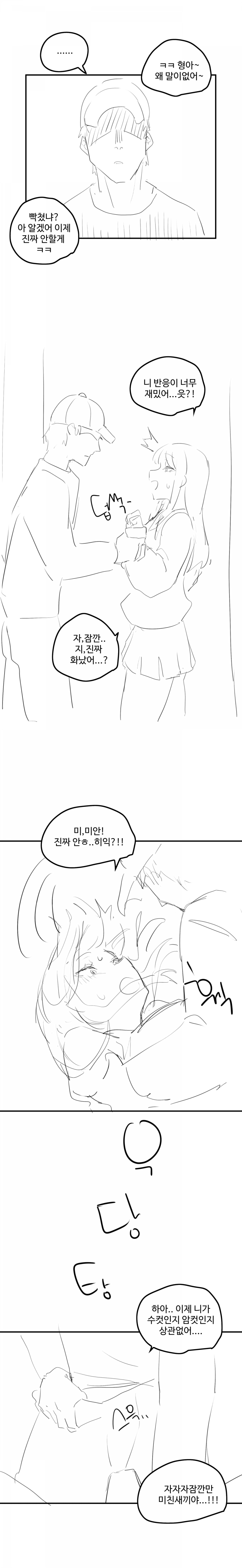 게임을 같이하던 친구가 사실은 여자였다 16