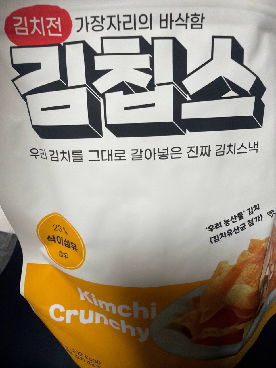 김칩스 먹어본 사람?