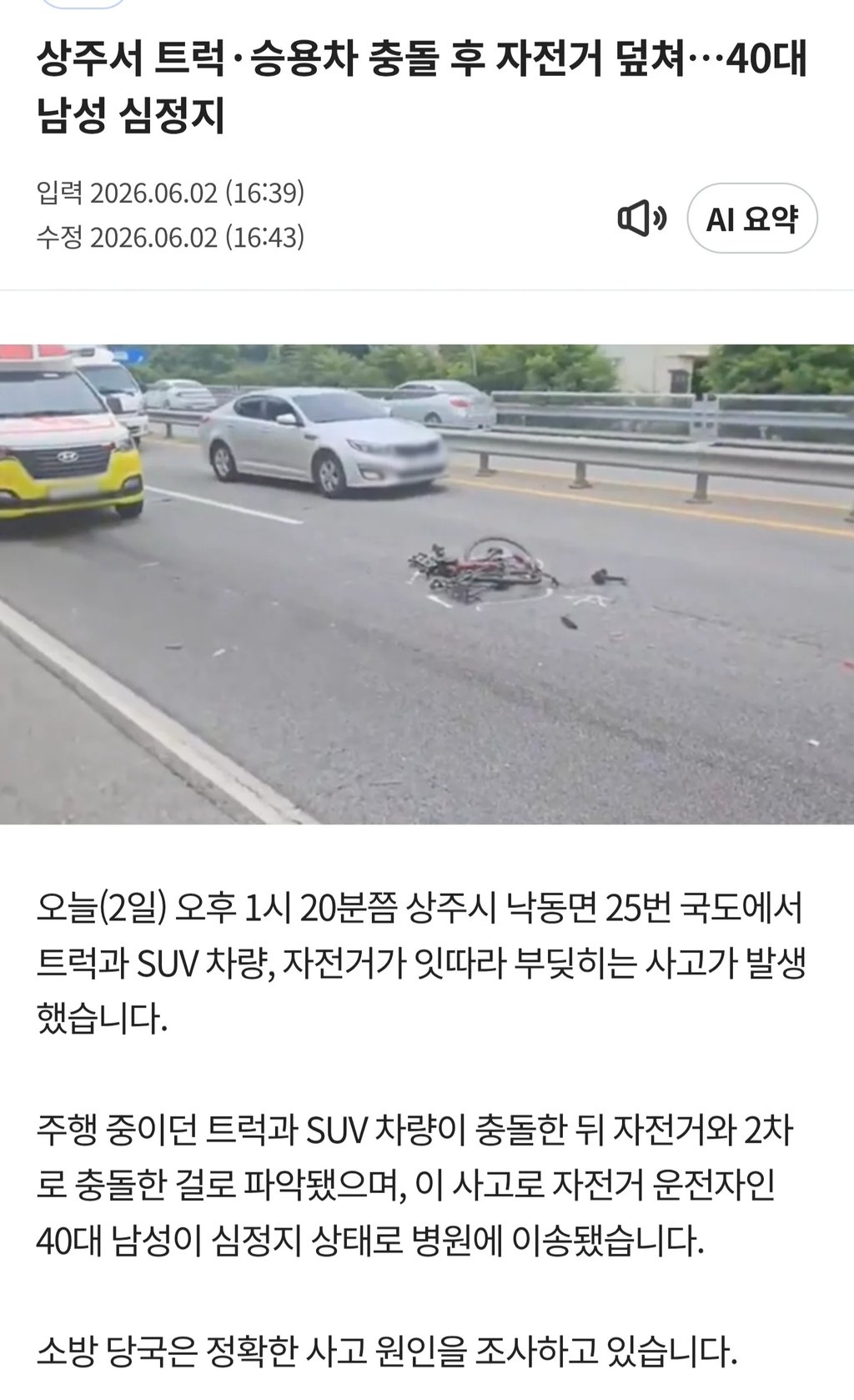 자전거로 국토대장정 하던 유튜버 심정지 3