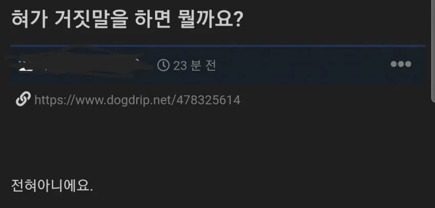 혀가 거짓말을하면 뭘까요?