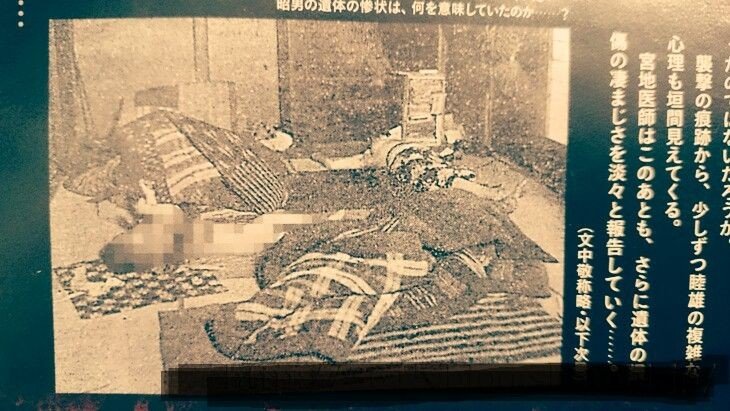 혐주의) 일본판 우순경 사건 7