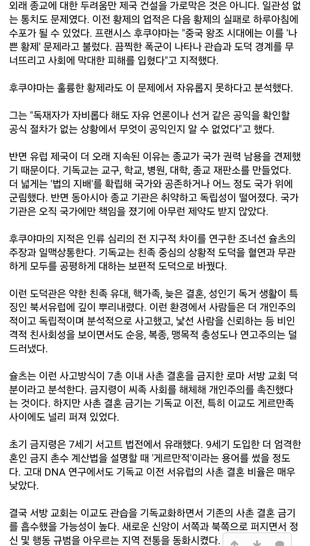 동아시아는 왜 세계를 정복하지 못했나" 3