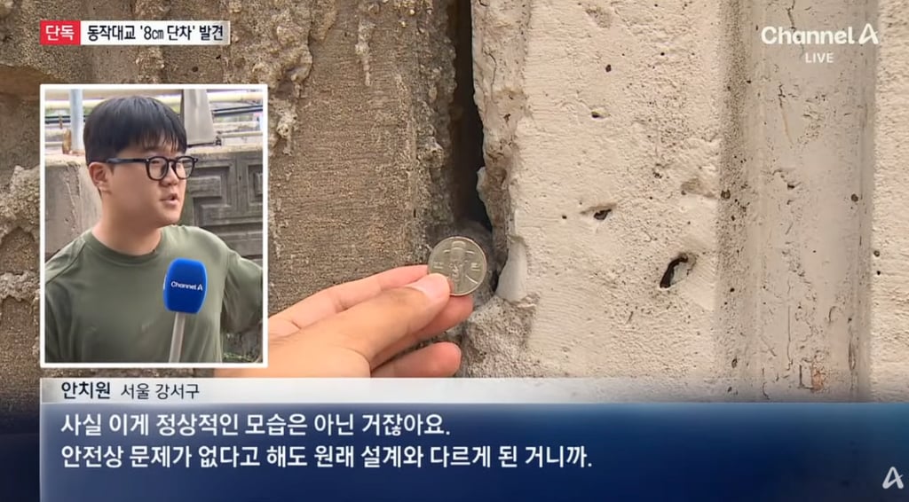 단독]이번엔 동작대교 ‘8cm 단차’ 발견 9