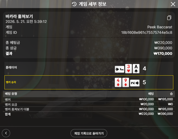 바카라 훔쳐보기 후기 ㅋㅋ