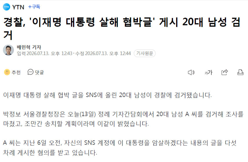 경찰, 이재명 살해 협박 혐의 20대 남성 체포