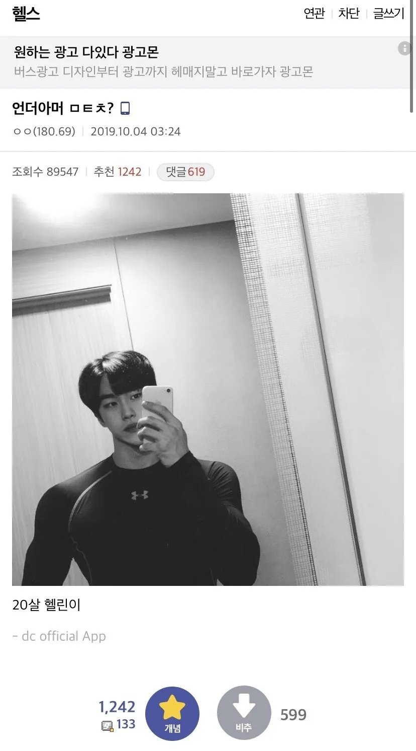 디씨 헬스갤러리 레전드 인증 1