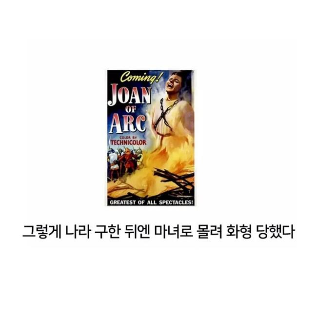 잔다르크가 역사인데도 판타지로 의심 받는 이유 7