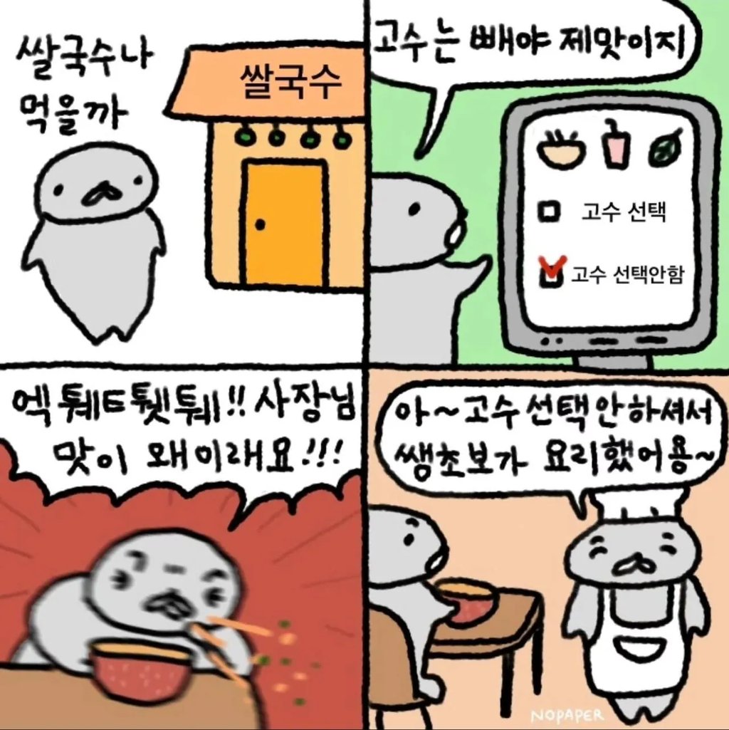 쌀국수에 고수가 빠지면 안 되는 이유
