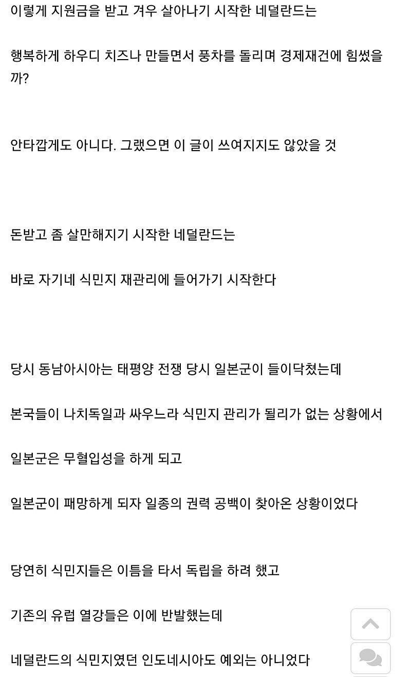 유럽의 숨은 깡패국가 네덜란드 4