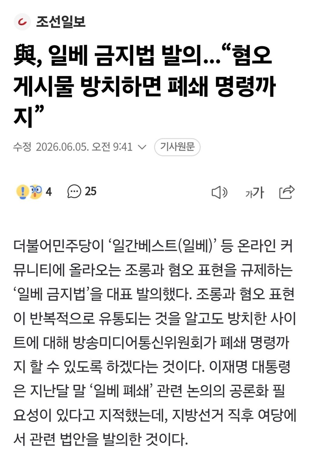 찢재명의 커뮤 박살작전 시작