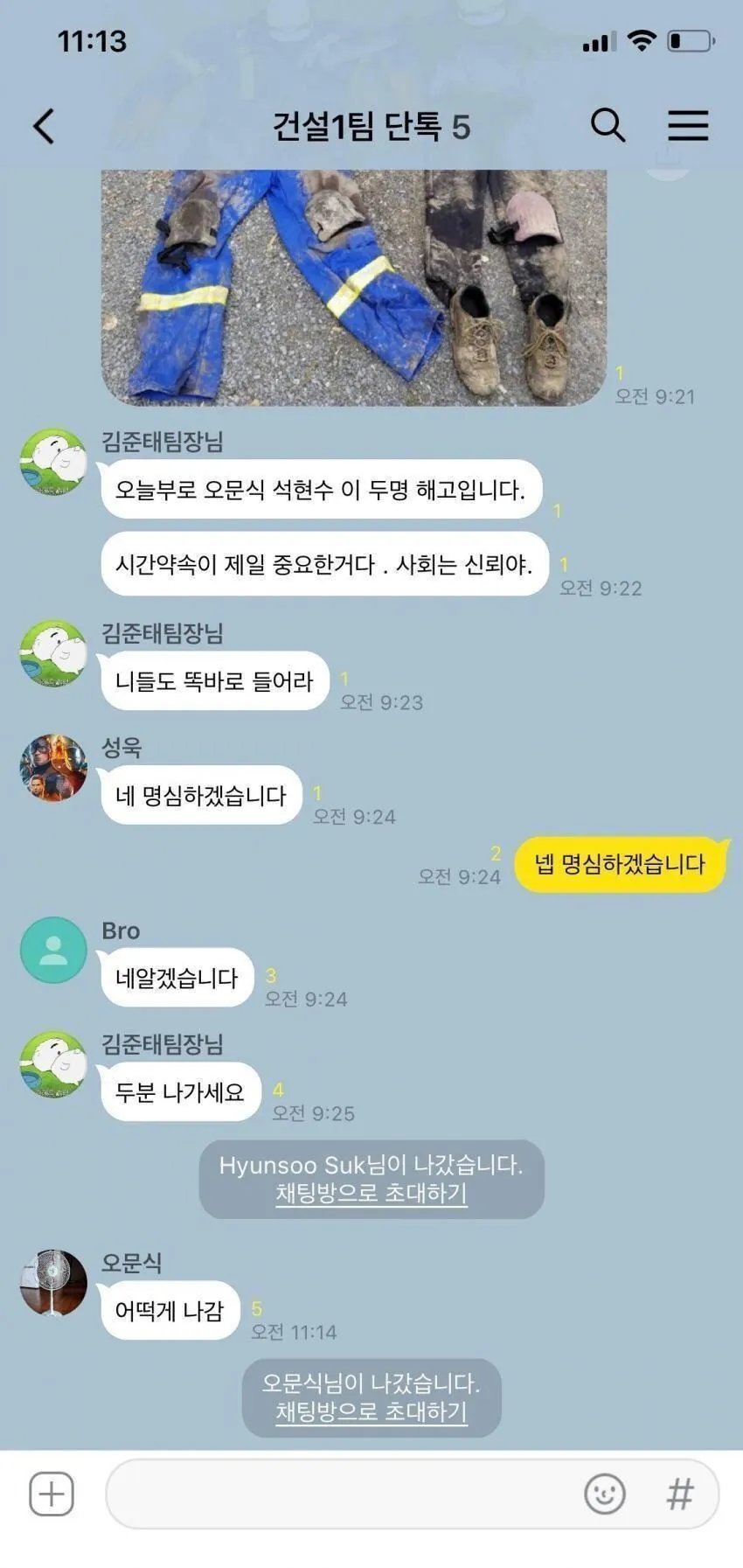 노가다식 해고 방법