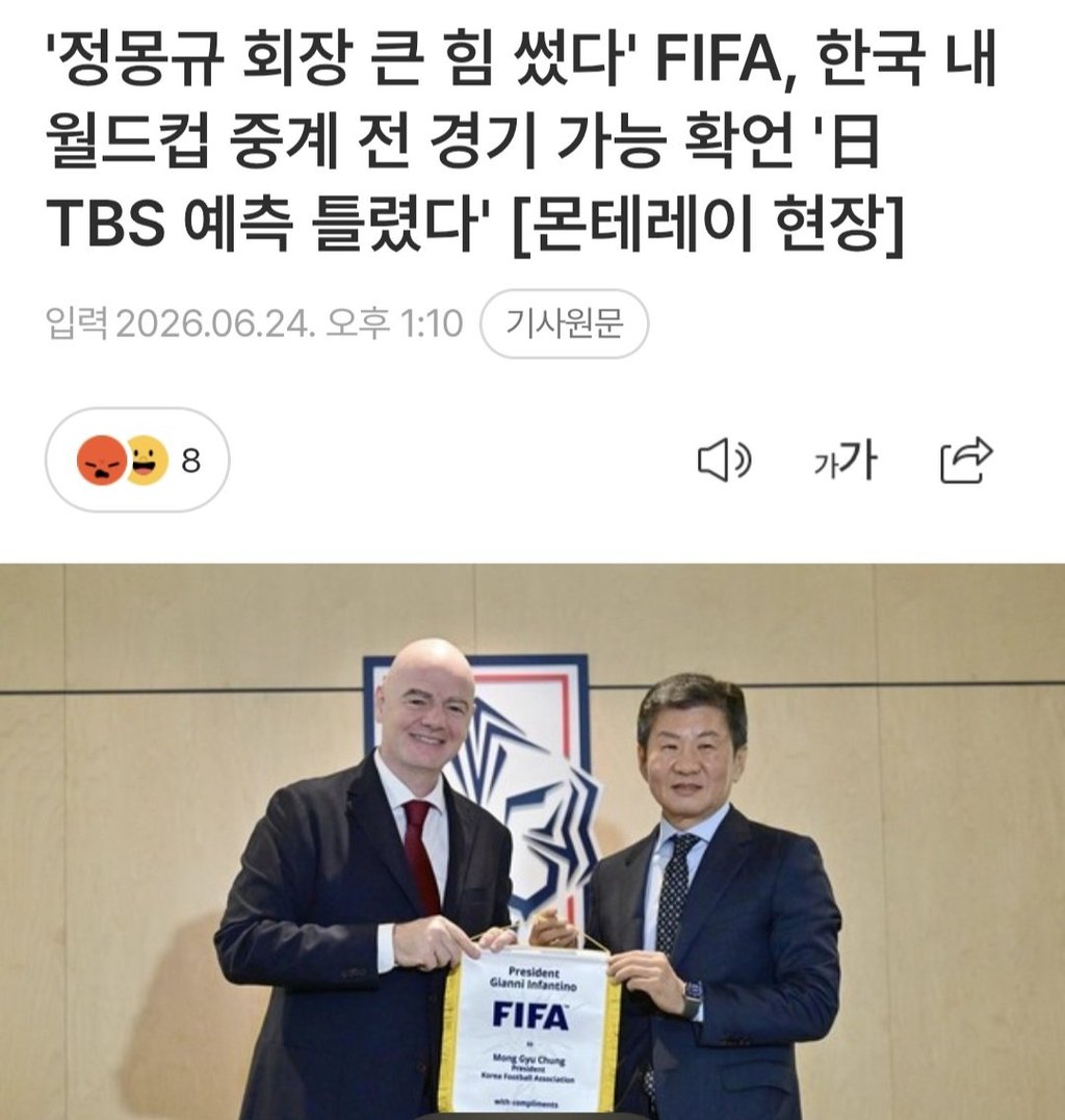 '정몽규 회장 큰 힘 썼다' FIFA, 한국 내 월드컵 중계 전 경기 가능 확인 1