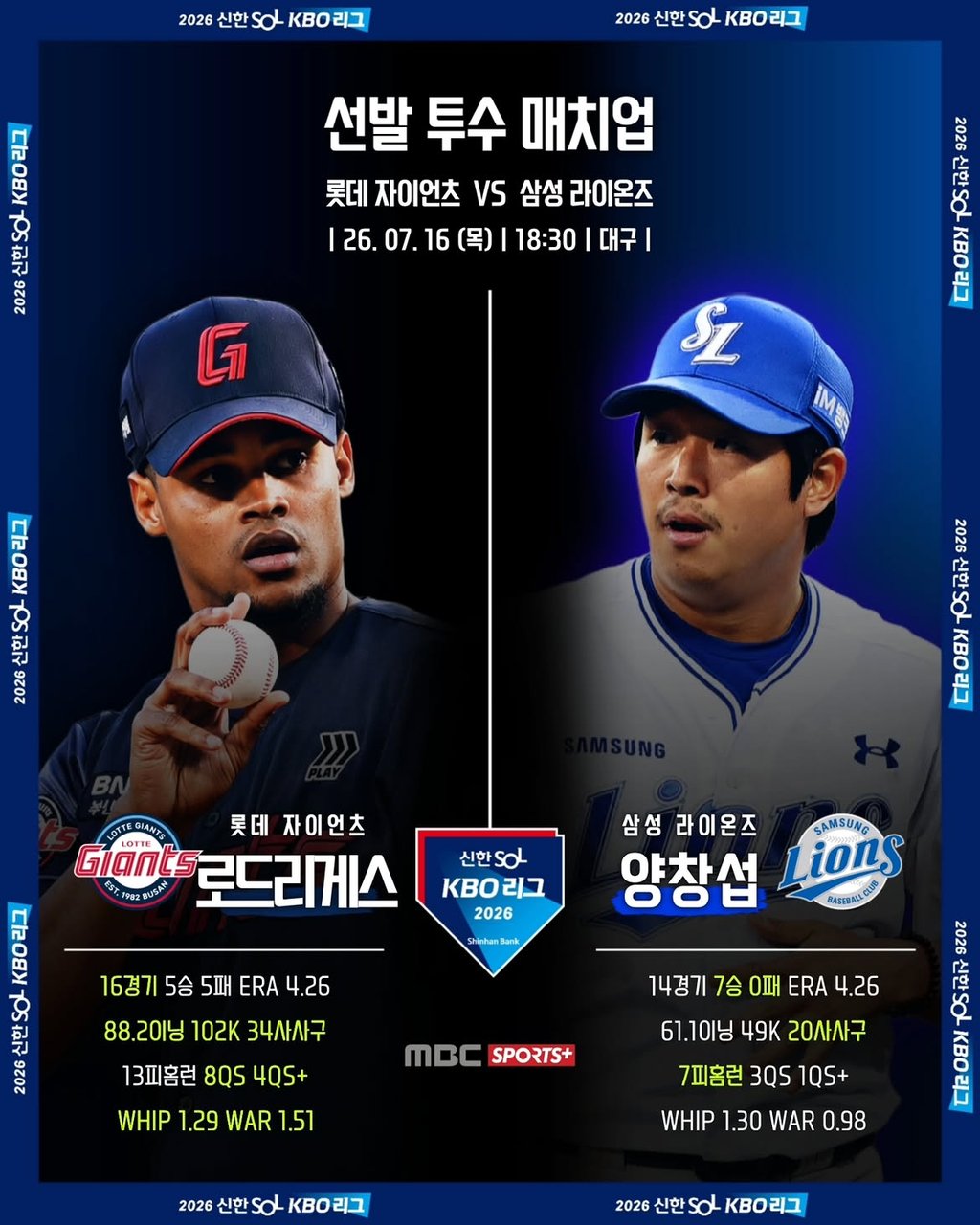 7/16 18:30 경기 KBO #연장포함# 삼성라이온즈 (-0.5) vs 롯데자이언츠 2