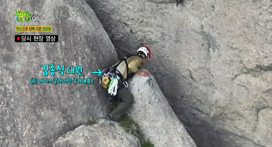 울산바위 암벽에 고립된 3명 ㄷㄷ 11
