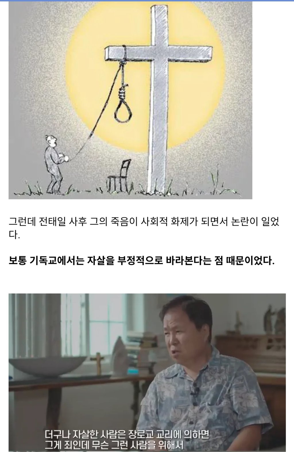 한국 기독교계에서 큰 논란이었던 전태일 열사의 죽음 6