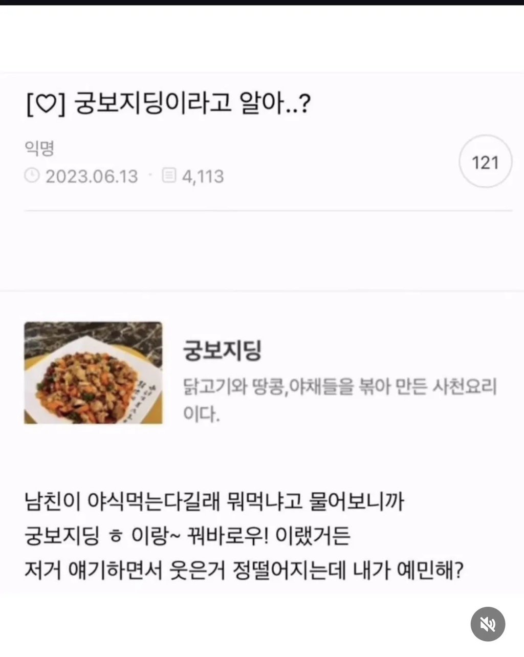 궁보지딩 이라고 알아..?