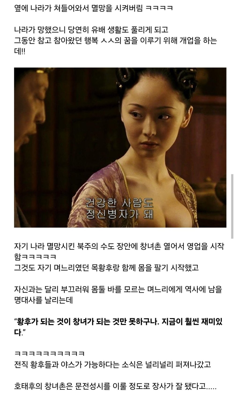 나라 망하자 며느리 데리고 창녀촌 개업한 황후 2