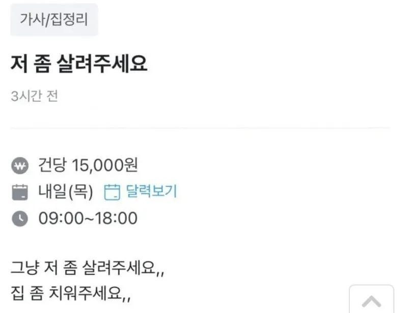 살려달라는 당근녀 2