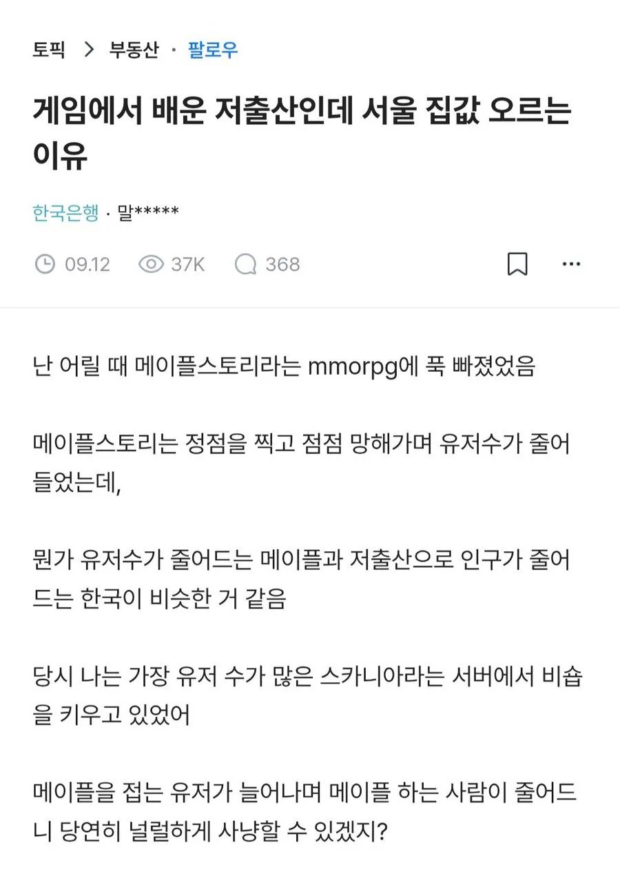 한국은행 직원이 메이플에서 배운 경제 원리 ㄷㄷ 1