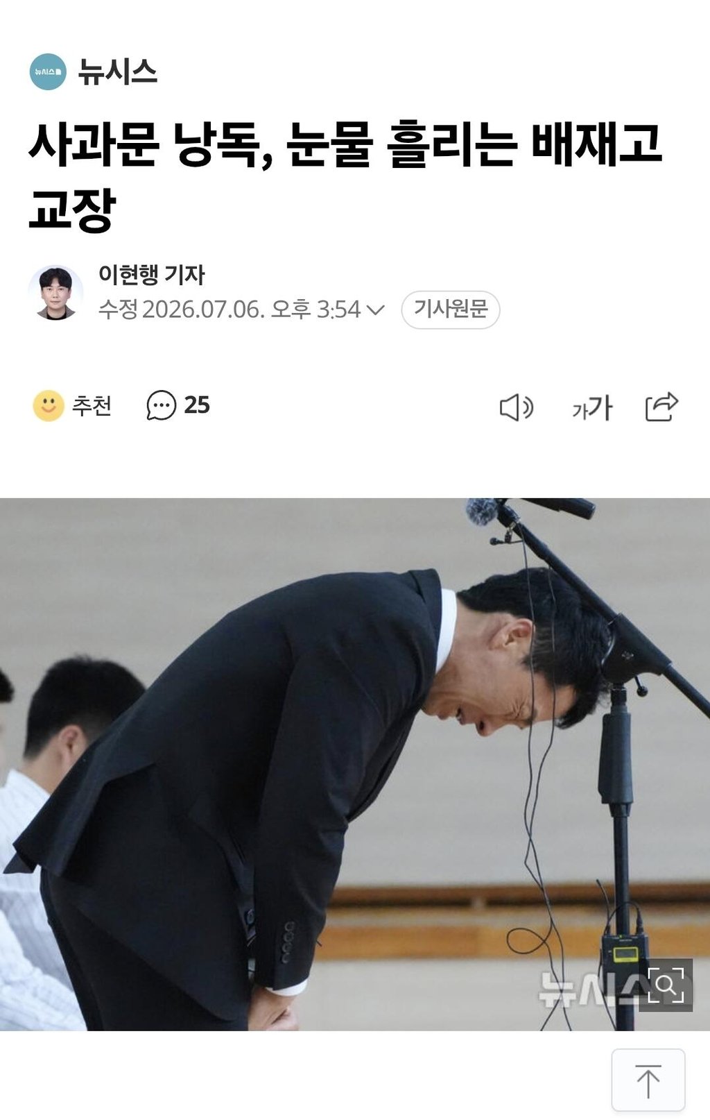 오늘자 광주제일고에 사과하러간 배재고 근황 3