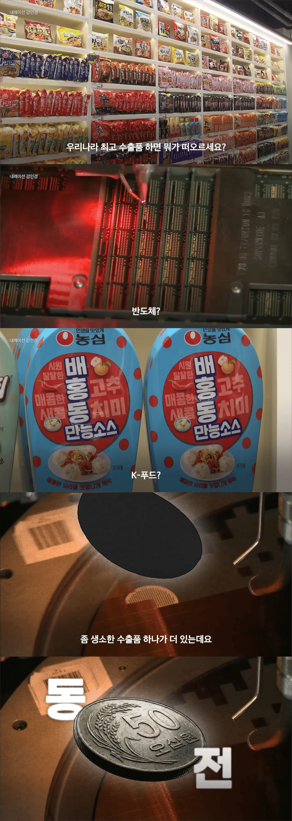 의외로 메이드인 코리아가 많고 세계 수출 1위라는 이것 2