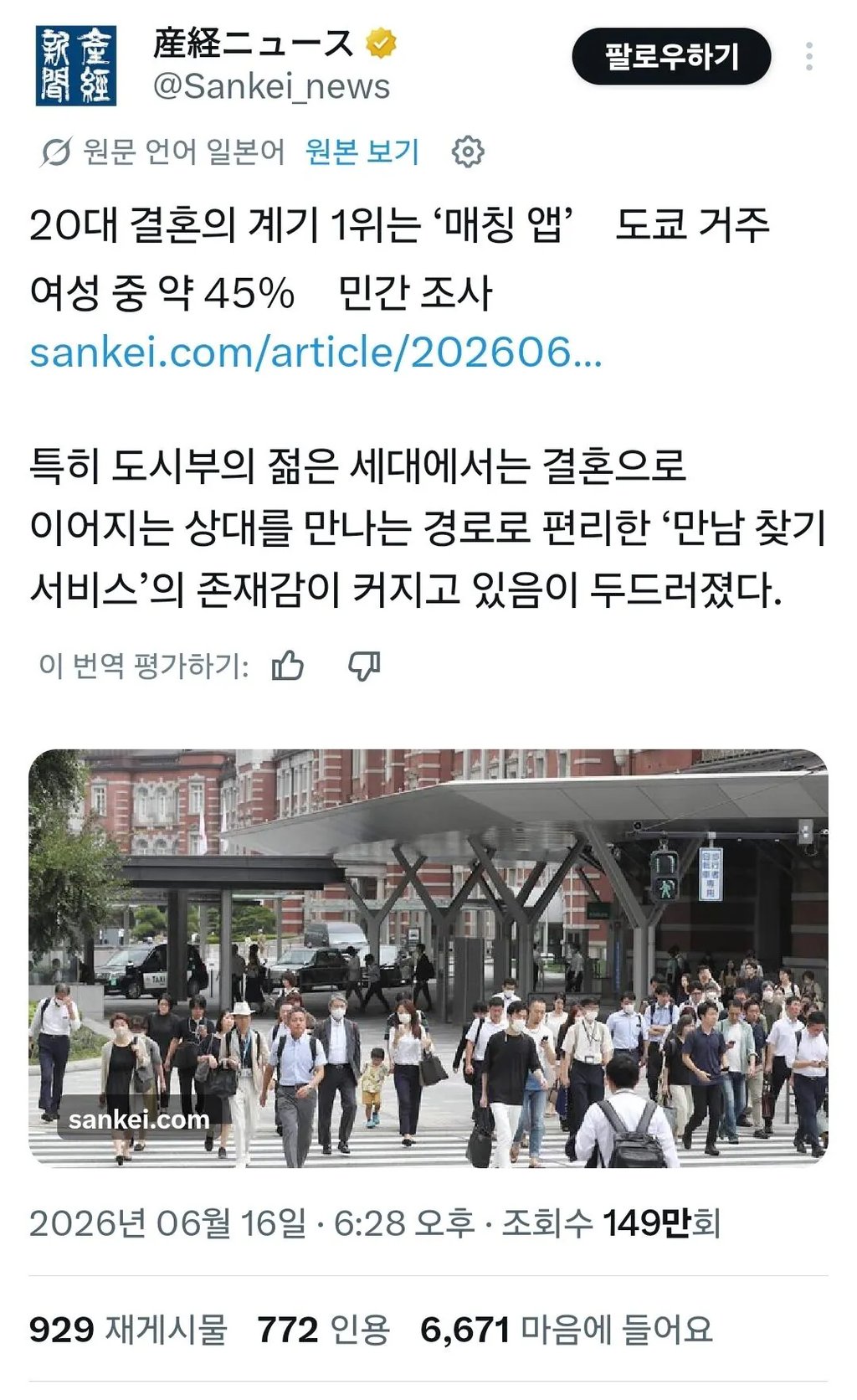 요즘 일본 결혼 상대 만나는 경로 1위가 어플 1