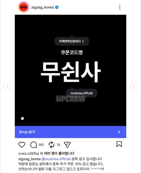 SNS에서 무신사와 신경전 벌인 지그재그 ㄷㄷ 7