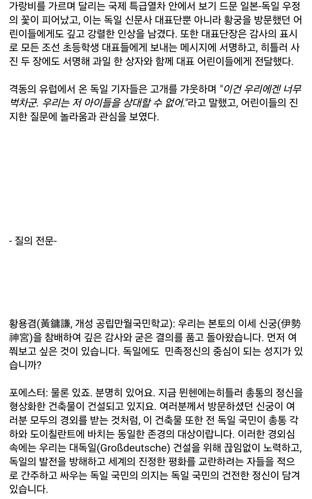 1939년 나치독일 대표단과 식민지 조선 어린이들의 대화록 2