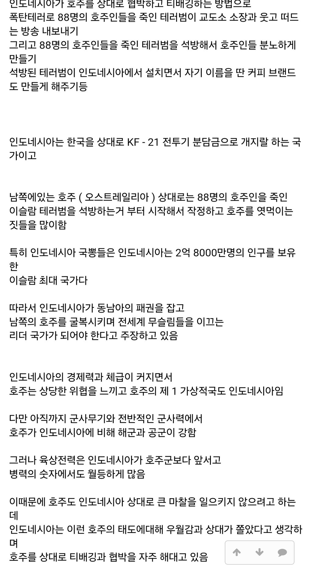 인도네시아가 호주를 협박하는 방법들과 이유 7