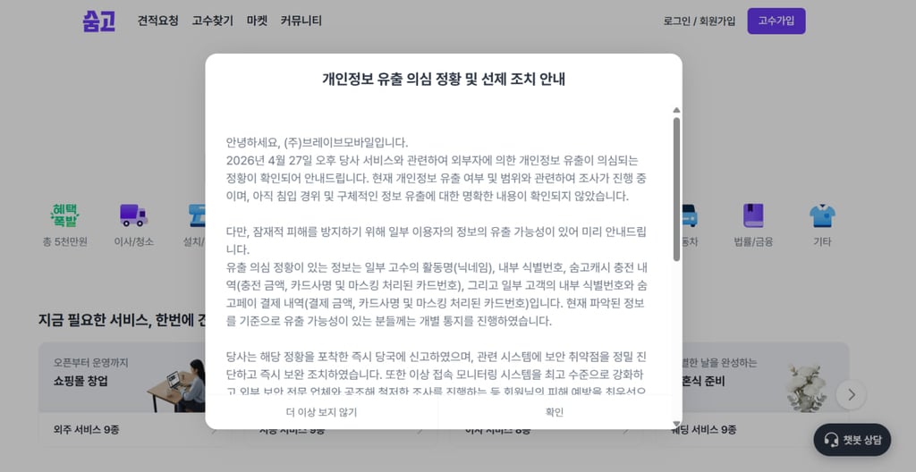 숨고 개인정보 유출 해커 협박 3