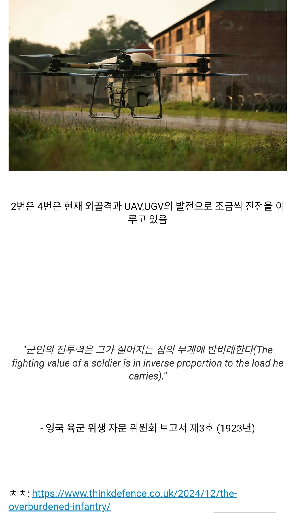 보병이 감내해야 하는 무게는 과연 얼마일까? 14