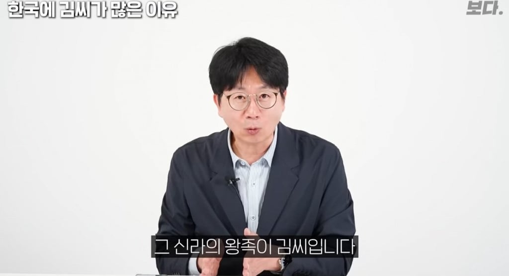 한국에 유독 김씨가 많은이유 2