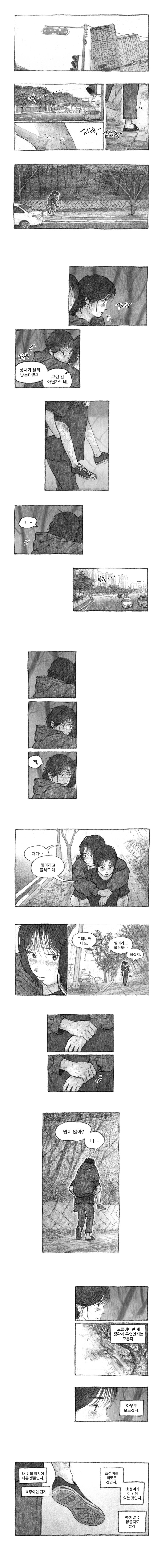 내딸을 집어삼킨 도플갱어.manhwa 36