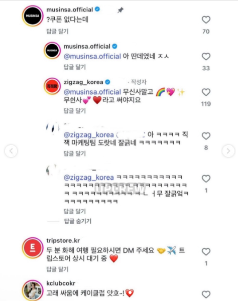 SNS에서 무신사와 신경전 벌인 지그재그 ㄷㄷ 8