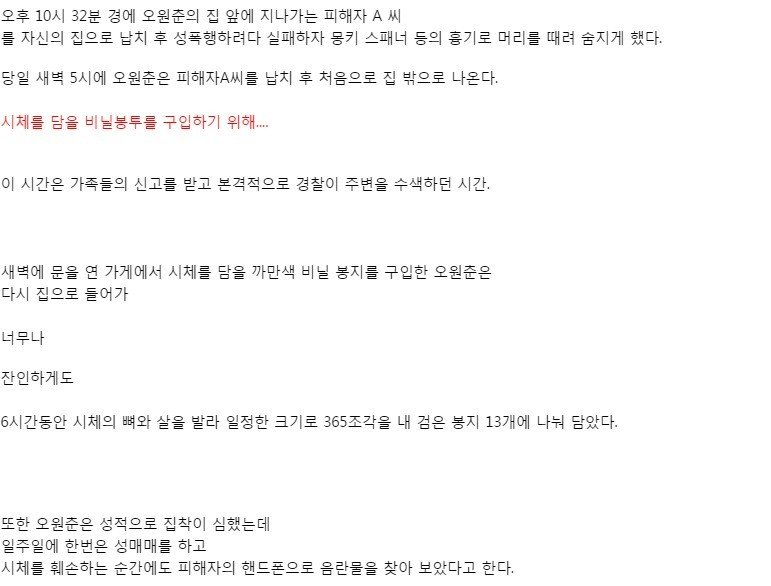 다시 되돌아보는 희대의 살인마 오원춘 이야기 12