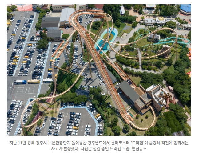 관람차 추락 이틀 뒤 ‘드라켄’ 멈춰섰다…경주월드 결국 임시휴장 +영상 1
