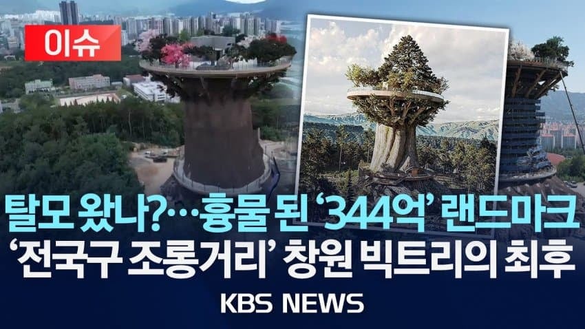 세금 낭비 레전드중 2
