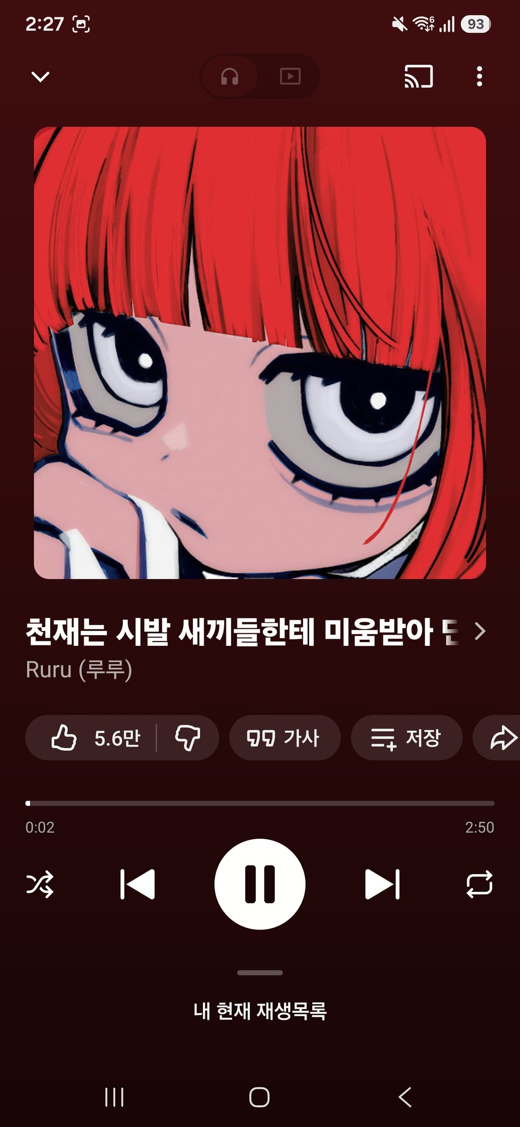 나도 지듣노