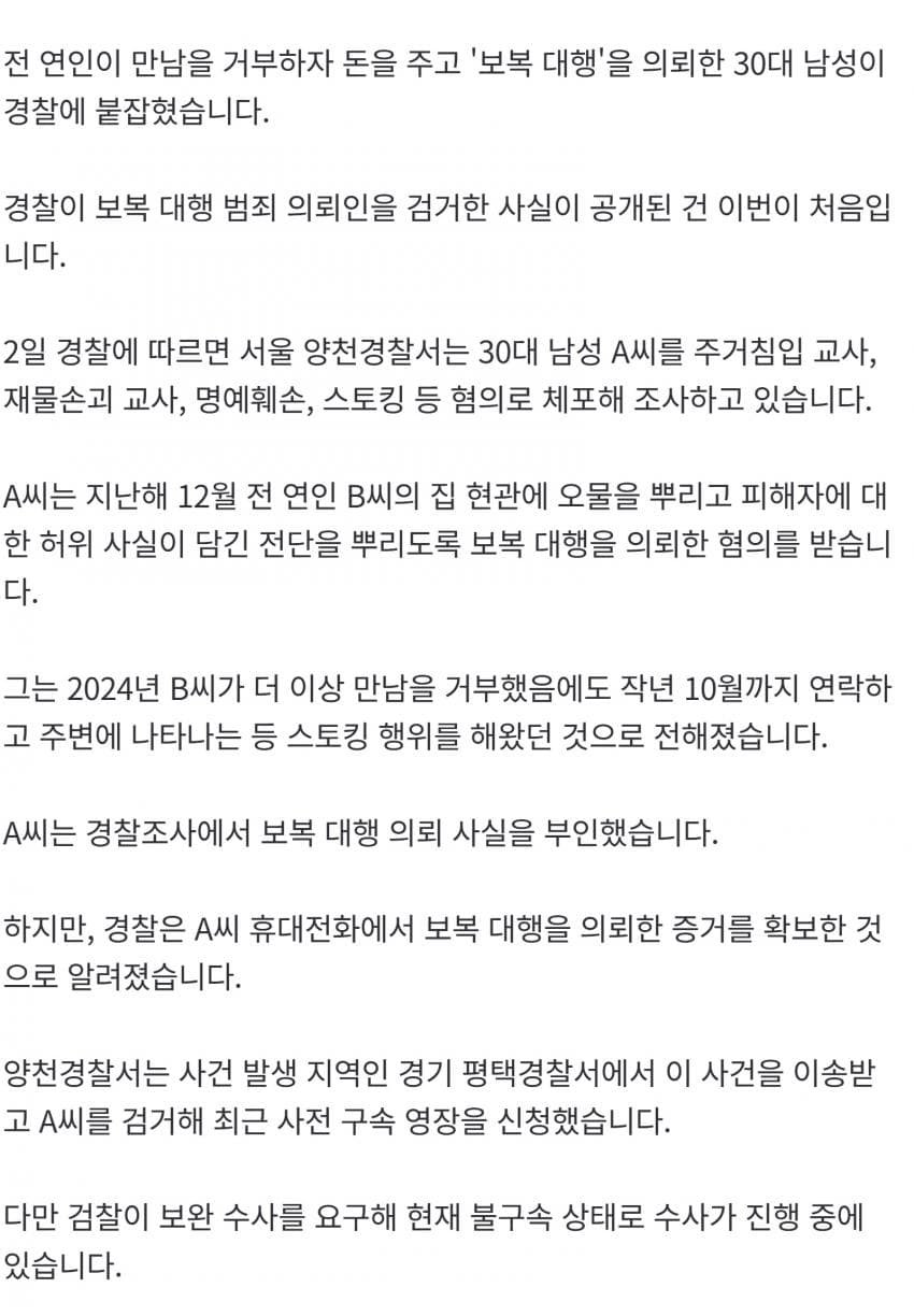 전 연인 현관에 '똥칠'…보복대행 의뢰한 30대 검거 2