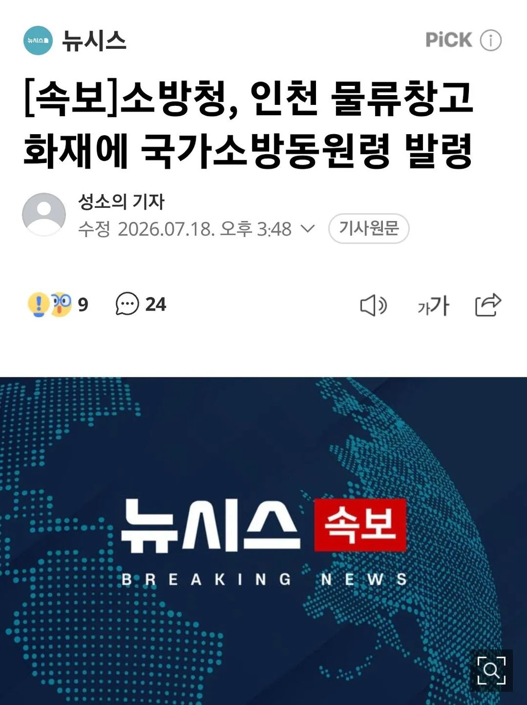 인천 쿠팡 물류센터 화재... 국가소방동원령 발령