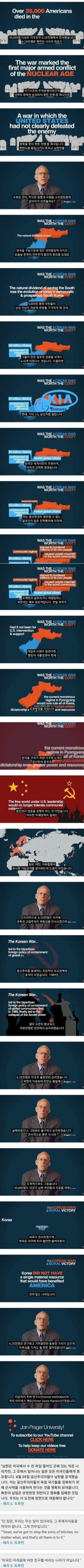 미국 시점에서 바라본 한국전쟁 3