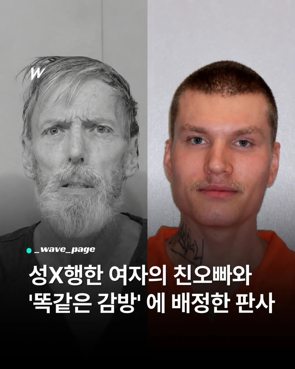 성폭행범을 피해자 오빠랑 같은 방에 배정 1