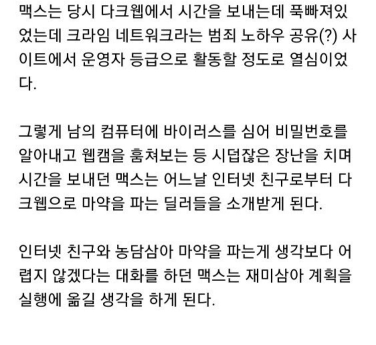 독일 세계최연소 마약왕의 일화 4