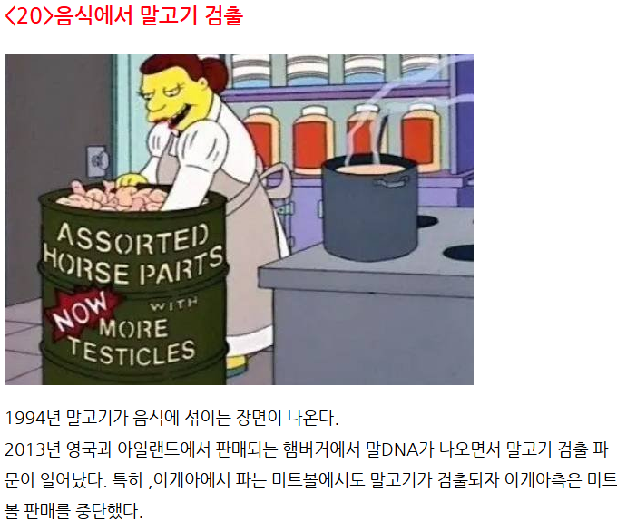 엄청난 적중률의 미래를 보인 심슨만화 예언 22가지 21