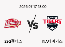 7/17 18:00 경기 KBO #연장포함# SSG랜더스 (+0.5) vs KIA타이거즈 1