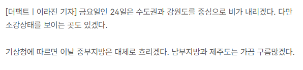 수도권은 비오고 밑에지방은 비안온다함 ㅇㅇ 참고하셈형들아 2