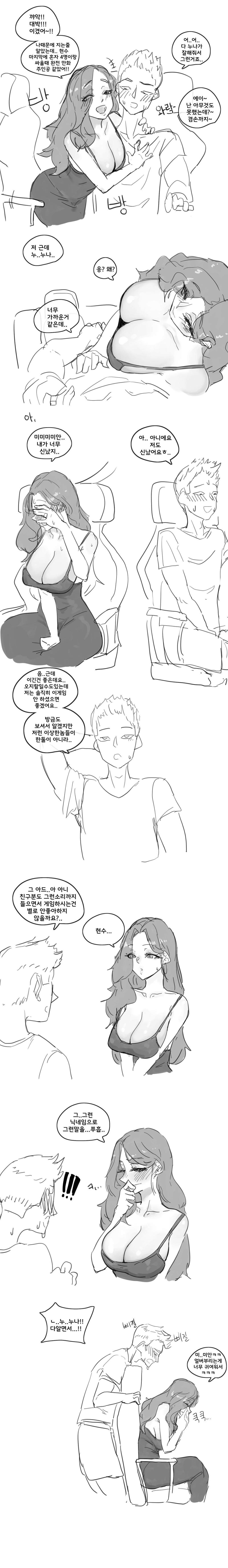 (만화) 유부녀랑 PC방에서 썸을? 12