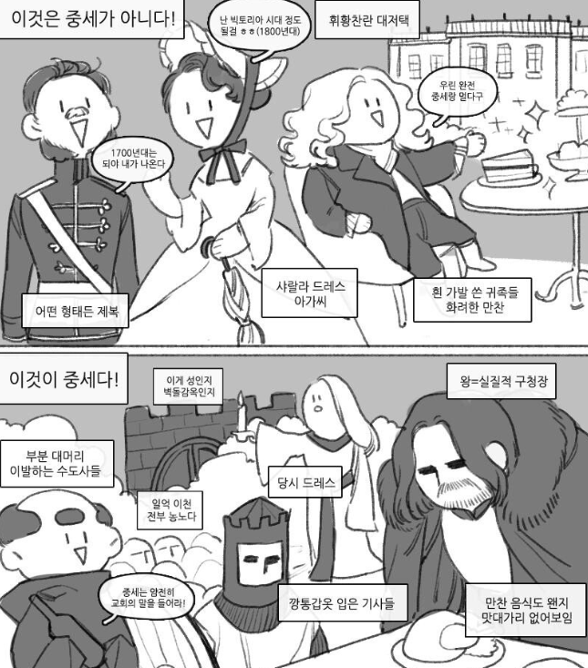 중세시대에 대한 많고 흔한 오해들 2