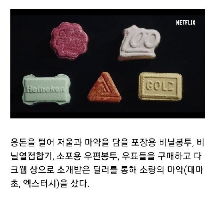 독일 세계최연소 마약왕의 일화 5