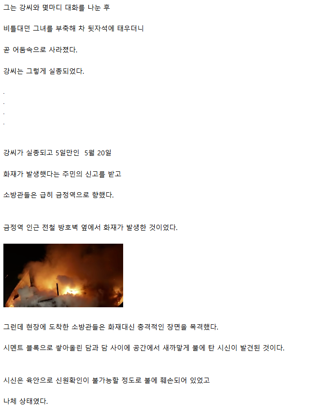 한국에서 가장 위험했던 살인마 2
